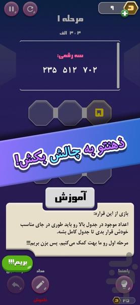 حاکم اعداد - عکس بازی موبایلی اندروید