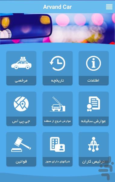 اروند خودرو - عکس برنامه موبایلی اندروید