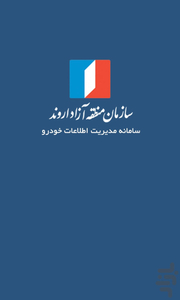 اروند خودرو - عکس برنامه موبایلی اندروید