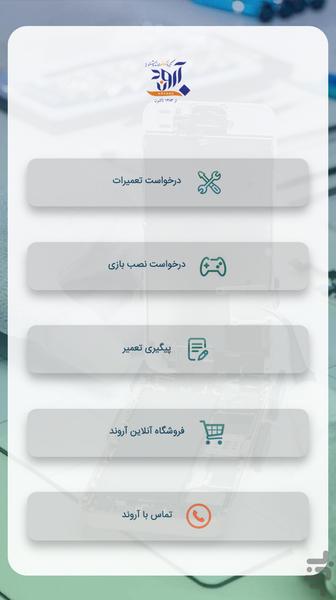 تعمیرات آیفون و سرفیس گارانتی آروند - عکس برنامه موبایلی اندروید