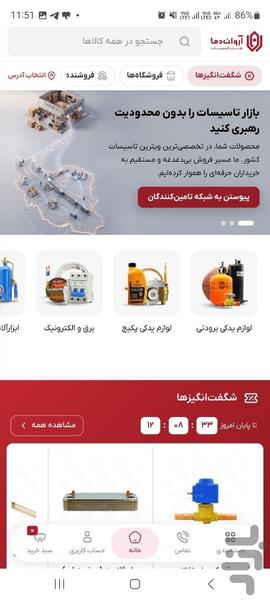 آروان دما - عکس برنامه موبایلی اندروید