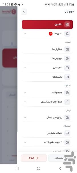 آروان دما - عکس برنامه موبایلی اندروید