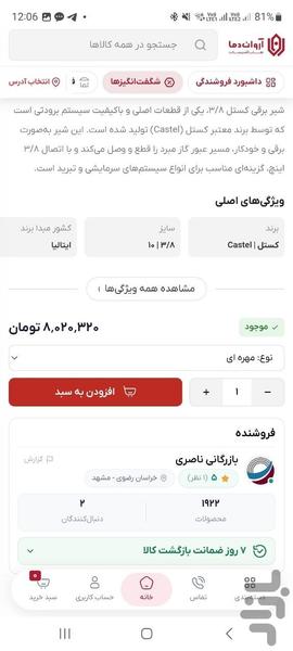 آروان دما - عکس برنامه موبایلی اندروید