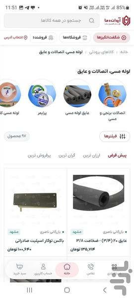 آروان دما - عکس برنامه موبایلی اندروید