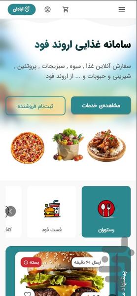 اروندفود - عکس برنامه موبایلی اندروید