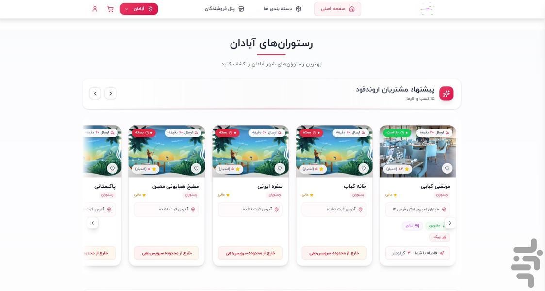 اروندفود - Image screenshot of android app