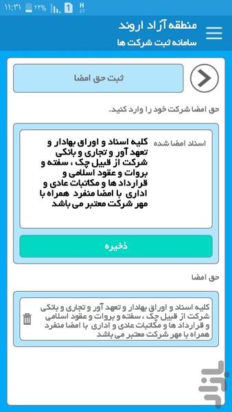 سامانه ثبت شرکتهای منطقه آزاد اروند - Image screenshot of android app
