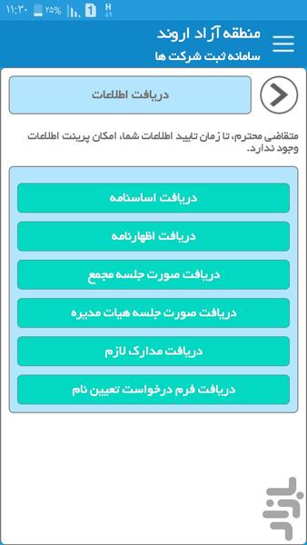 سامانه ثبت شرکتهای منطقه آزاد اروند - Image screenshot of android app