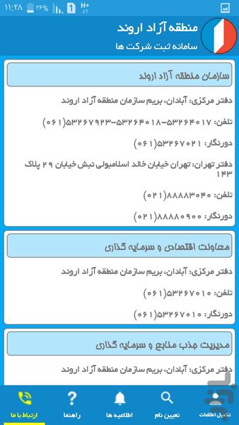 سامانه ثبت شرکتهای منطقه آزاد اروند - Image screenshot of android app