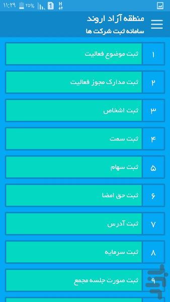 سامانه ثبت شرکتهای منطقه آزاد اروند - Image screenshot of android app