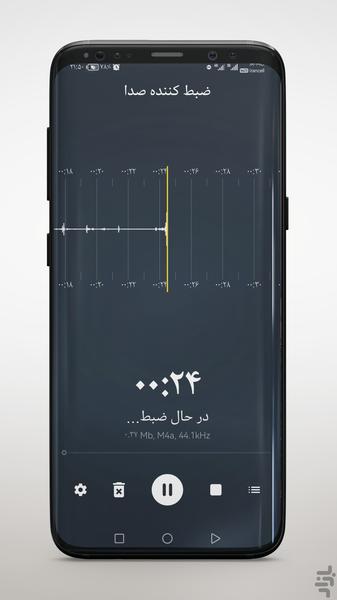 ضبط صدا با کیفیت بالا - عکس برنامه موبایلی اندروید
