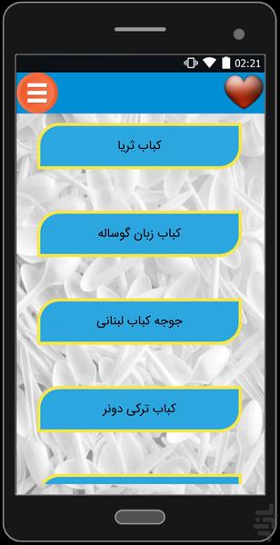 کباب بین المللی+فیلم آموزش پخت - Image screenshot of android app