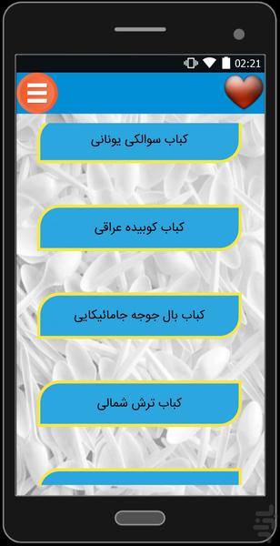 کباب بین المللی+فیلم آموزش پخت - عکس برنامه موبایلی اندروید