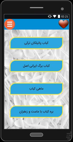 کباب بین المللی+فیلم آموزش پخت - عکس برنامه موبایلی اندروید