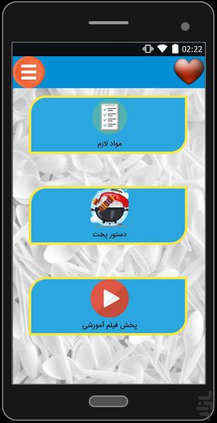 کباب بین المللی+فیلم آموزش پخت - عکس برنامه موبایلی اندروید