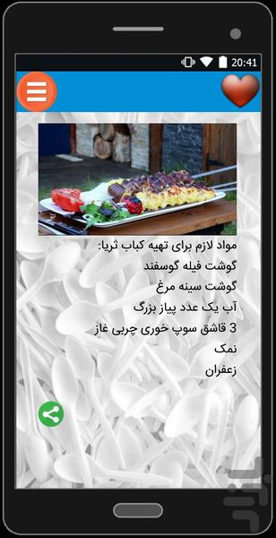 کباب بین المللی+فیلم آموزش پخت - عکس برنامه موبایلی اندروید