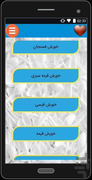 خورش ایرانی+فیلم آموزش پخت - عکس برنامه موبایلی اندروید