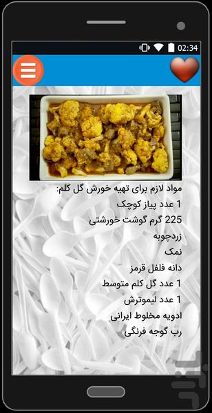 خورش ایرانی+فیلم آموزش پخت - عکس برنامه موبایلی اندروید