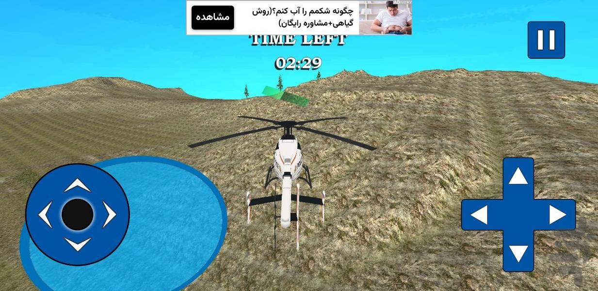 بازی راننده هلیکوپتر : بازی جدید - Gameplay image of android game