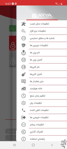 دزدگیر آریا - Image screenshot of android app