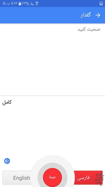 مترجم متن آریادروید - عکس برنامه موبایلی اندروید