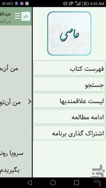 عبدالقهّار عاصی - عکس برنامه موبایلی اندروید