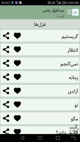 عبدالقهّار عاصی - عکس برنامه موبایلی اندروید