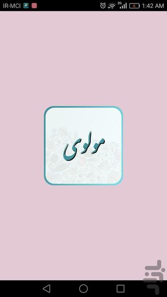 اشعار مولانا (مولوی) - Image screenshot of android app