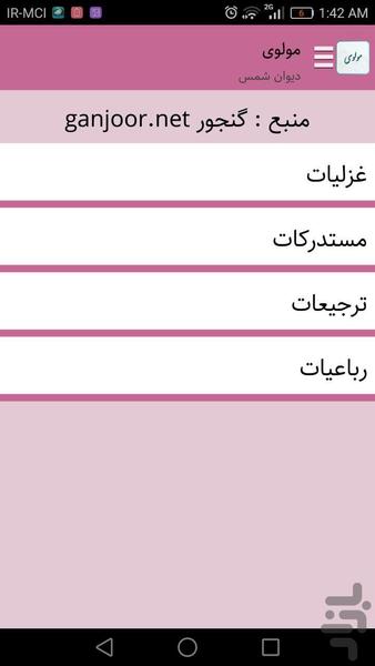 اشعار مولانا (مولوی) - عکس برنامه موبایلی اندروید