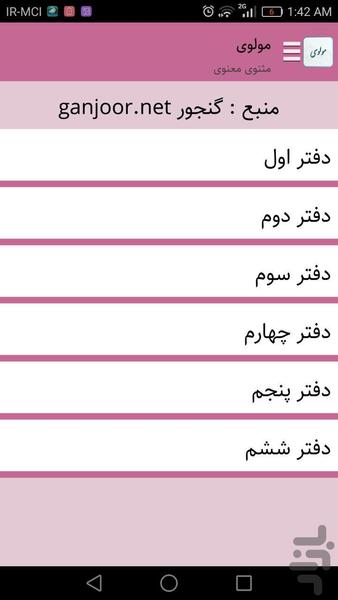 اشعار مولانا (مولوی) - عکس برنامه موبایلی اندروید