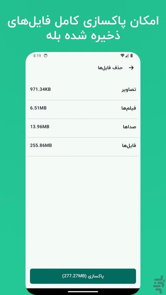 بله cleaner - Image screenshot of android app