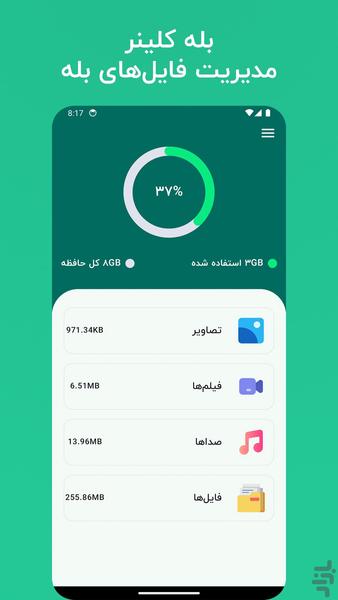 بله cleaner - عکس برنامه موبایلی اندروید