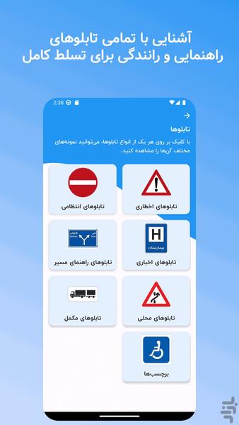 ایین نامه | ایین نامه رانندگی 1403 - Image screenshot of android app