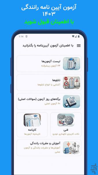 ایین نامه | ازمون اصلی رانندگی 1403 - عکس برنامه موبایلی اندروید