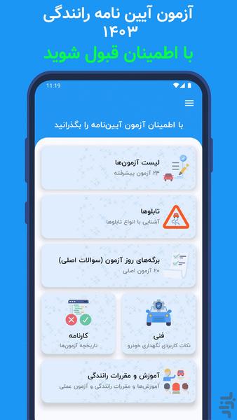 ازمون ایین نامه رانندگی 1403 - Image screenshot of android app