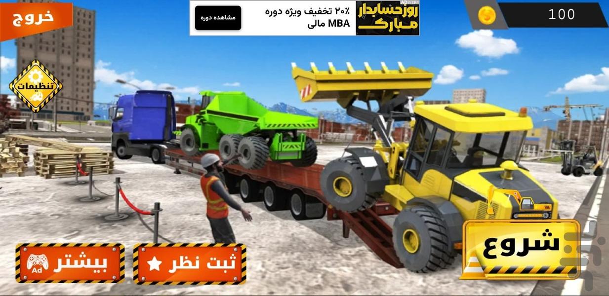 بازی ماشین جاده سازی - عکس بازی موبایلی اندروید