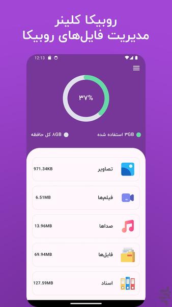 روبیکا cleaner - Image screenshot of android app