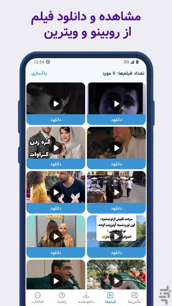 روبیکا روبینو دانلودر - Image screenshot of android app