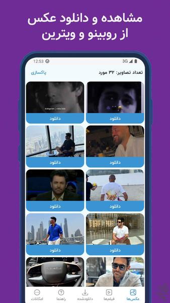 روبیکا روبینو دانلودر - Image screenshot of android app