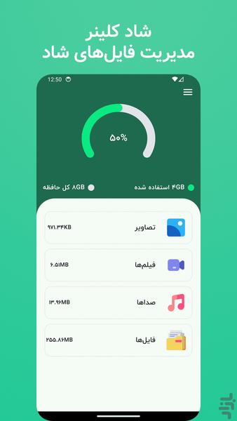 شاد cleaner - عکس برنامه موبایلی اندروید