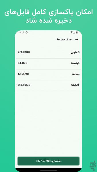 شاد cleaner - Image screenshot of android app