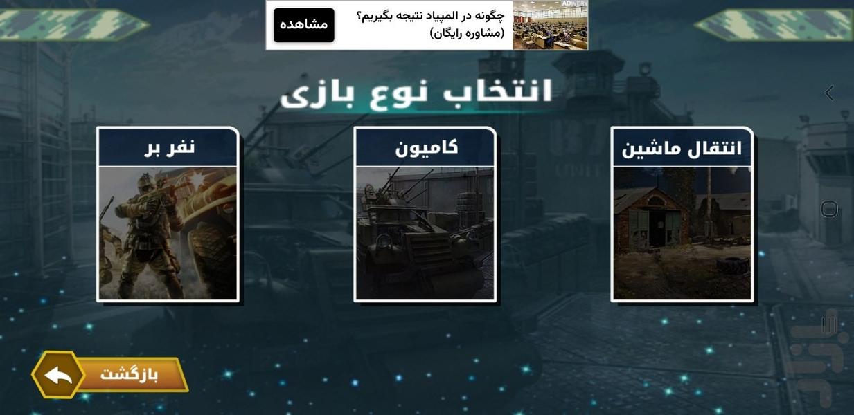 بازی ماشین نظامی - عکس بازی موبایلی اندروید