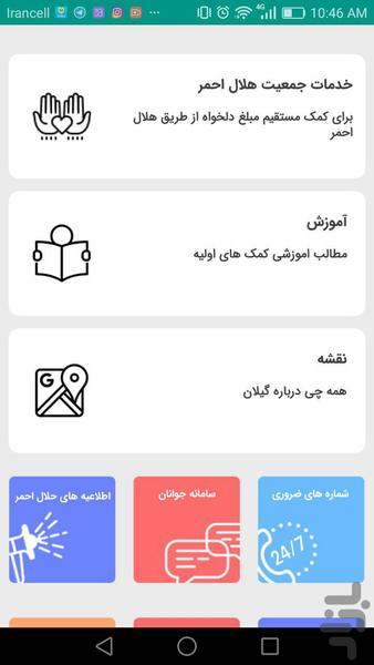 گیلداد - عکس برنامه موبایلی اندروید