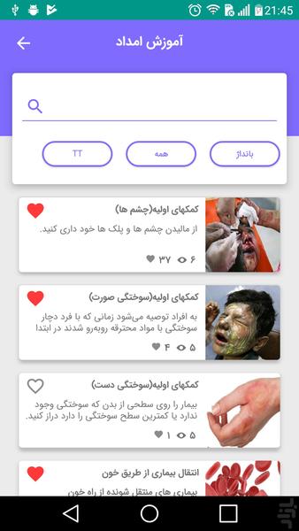 گیلداد - عکس برنامه موبایلی اندروید