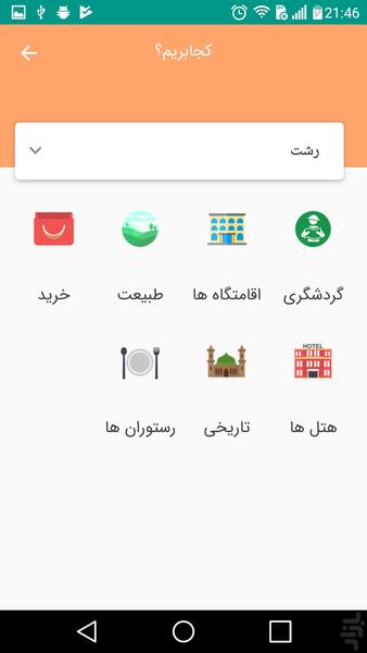 گیلداد - عکس برنامه موبایلی اندروید