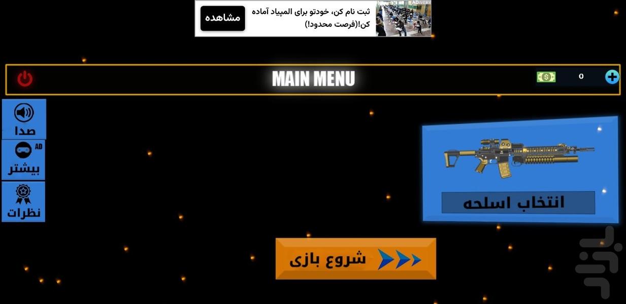 بازی جنگی کماندو : بازی جدید - Gameplay image of android game
