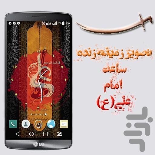 تصویر زمینه ساعت شب قدر امام علی - عکس برنامه موبایلی اندروید