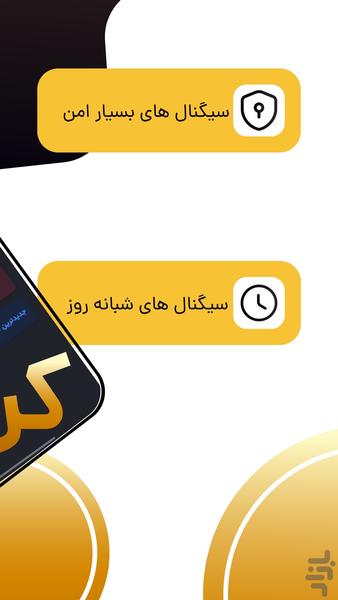 کریپتویار _سیگنال ارز دیجیتال - عکس برنامه موبایلی اندروید