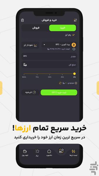 Arz8 - Cryptocurrency exchange - Image screenshot of android app