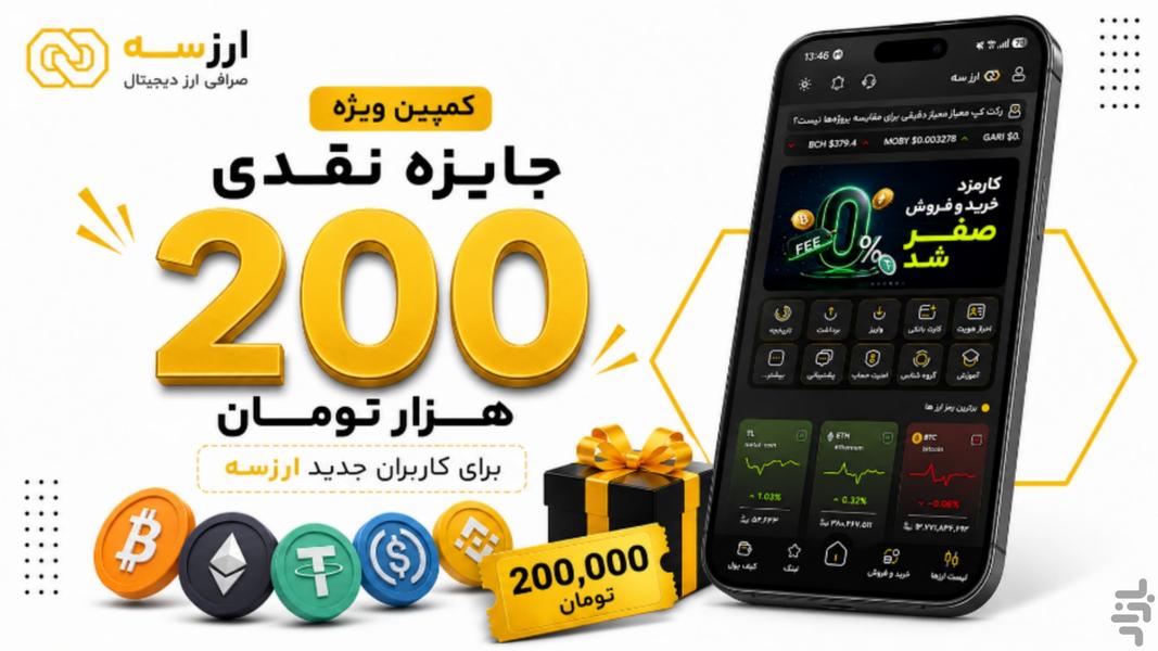 ارز سه | صرافی ارز دیجیتال - عکس برنامه موبایلی اندروید